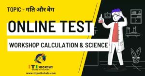 ITI Workshop Calculation and Science 1st Year | Online Mock Test 4 (Hindi / English)