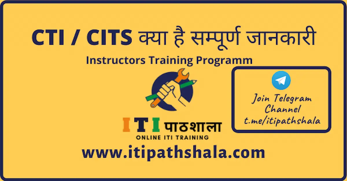 CTI / CITS क्या है | कौन कर सकता है | कैसे कर सकते है | पूरी जानकारी | CTI Full Form - ITI Pathshala