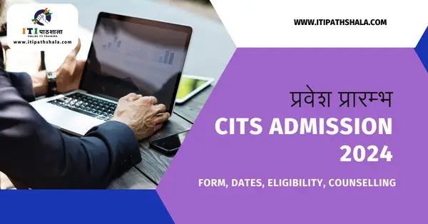 CITS Admission 2024 | CTI प्रवेश | CITS Admission Form, Qualification, Fee, Counselling