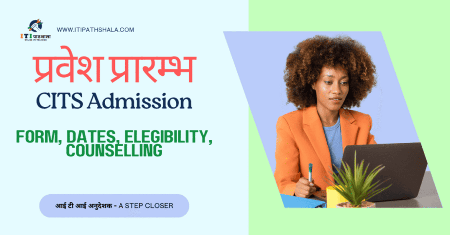 CITS Admission 2025 | CTI प्रवेश | CITS Admission Form, Qualification, Fee, Counselling