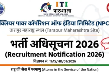 NPCIL Recruitment 2026 ITI Diploma Government Job
