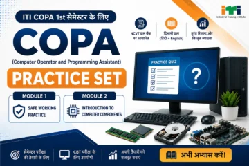 ITI COPA Practice Test 1 (Free) | Semester 1 Module 1 & 2 | MCQ Based on NCVT NIMI Question Bank 3 ITI COPA 1st Semester Module 1 & 2 Practice Test